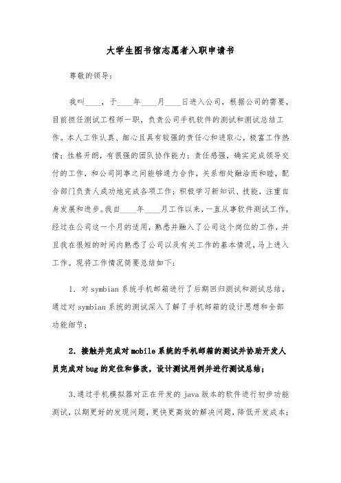 大学生图书馆志愿者入职申请书(六篇)