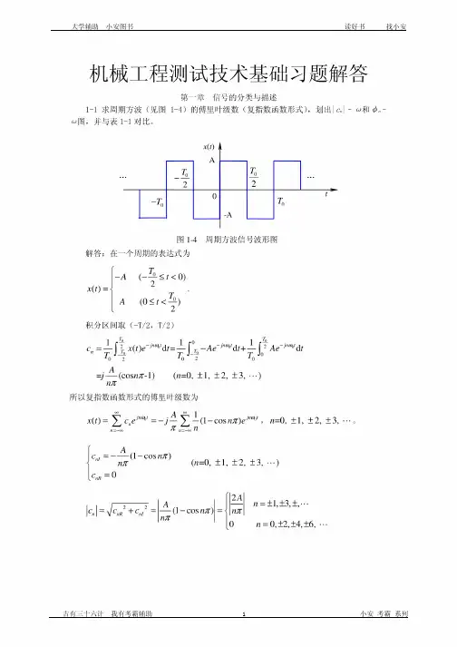机械工程测试技术基础(第三版)课后答案全集