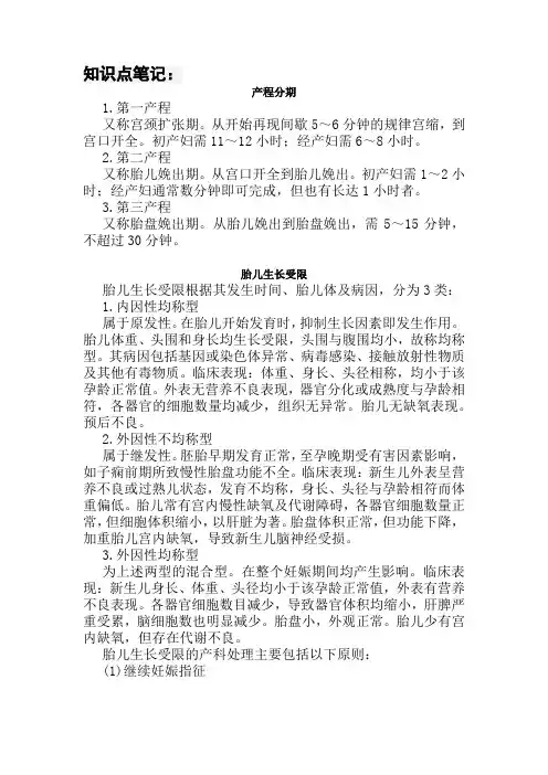 收藏知识点笔记 妇产科学(中级)