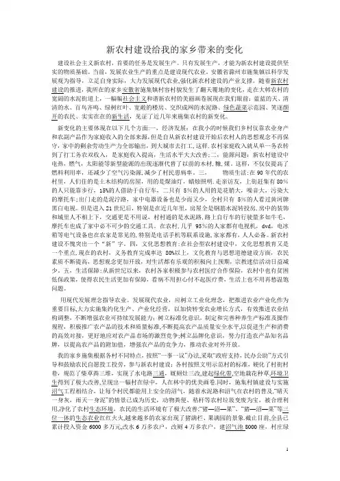 新农村建设给我的家乡带来的变化