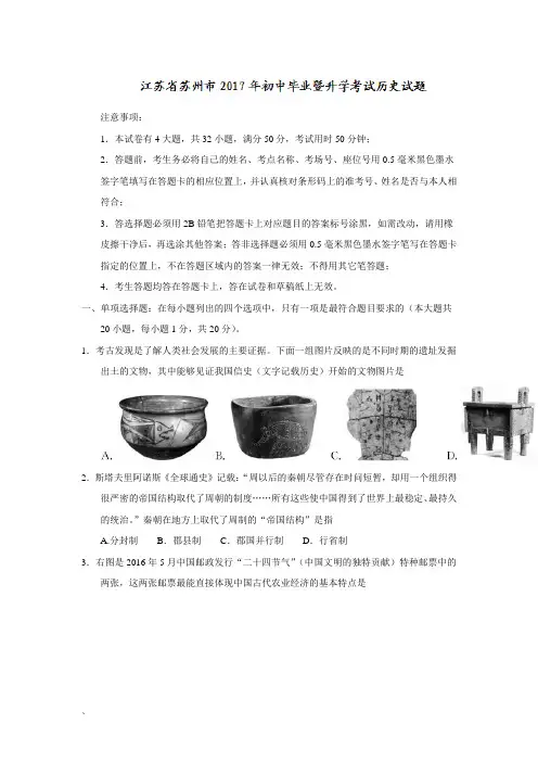 江苏省苏州市2017年初中毕业暨升学考试历史试题(有答案)