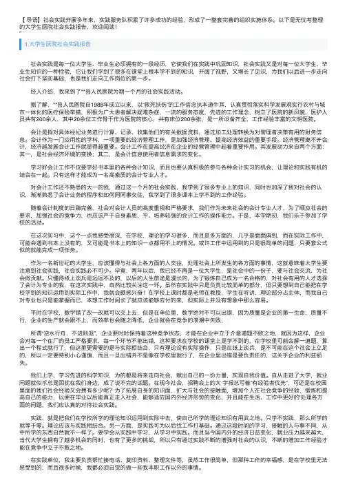 大学生医院社会实践报告5篇