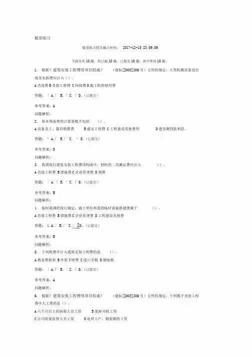 2017华工网院秋工程概预算随堂练习答案
