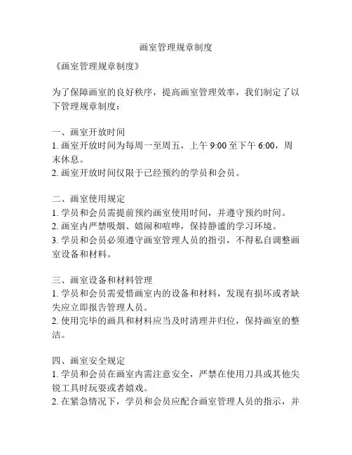 画室管理规章制度