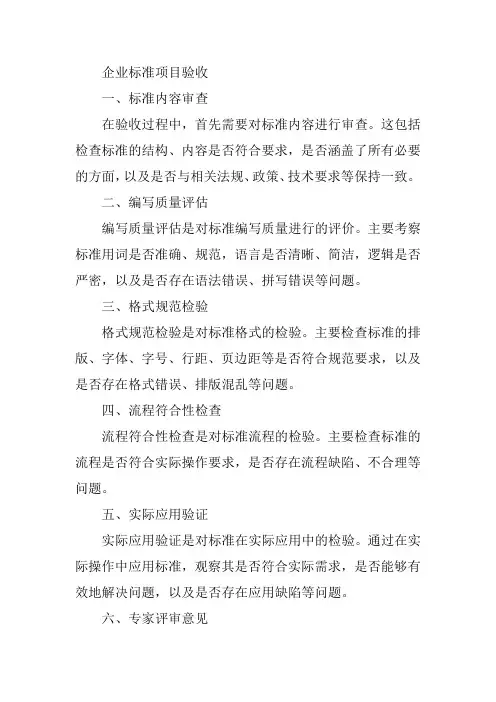 企业标准项目验收