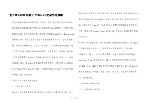 嵌入式Linux环境下MiniGUI的研究与移植