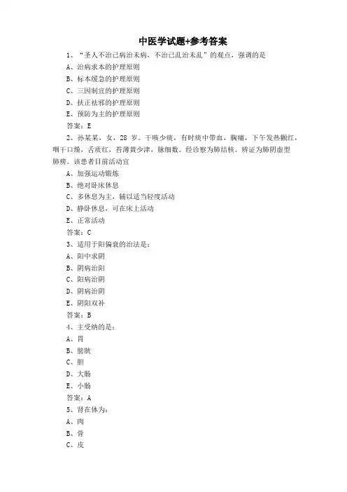 中医学试题+参考答案