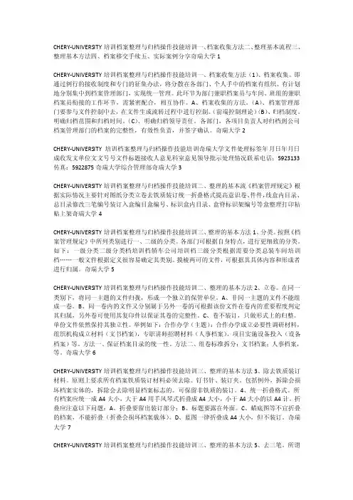 培训档案整理与归档操作技能培训_[全文]