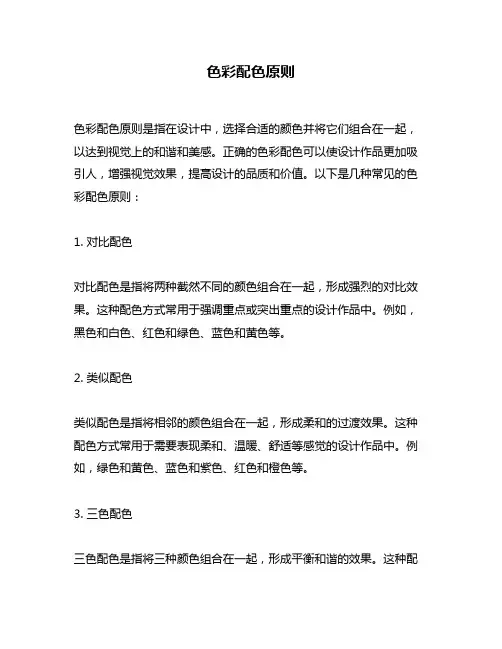 色彩配色原则