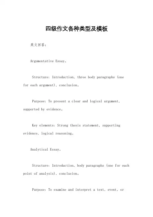 四级作文各种类型及模板