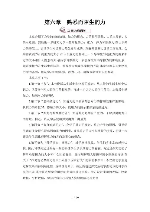 第六章《熟悉而陌生的力》教案    八年级物理上学期
