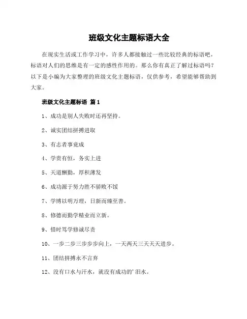 班级文化主题标语大全