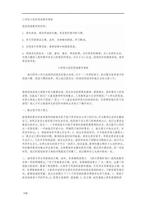 小学语文低段阅读教学策略