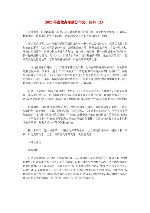 湖北省2020年高考语文满分作文旧书(2)素材