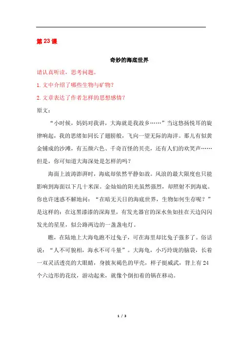 三年级语文下册《海底世界》(推荐阅读)
