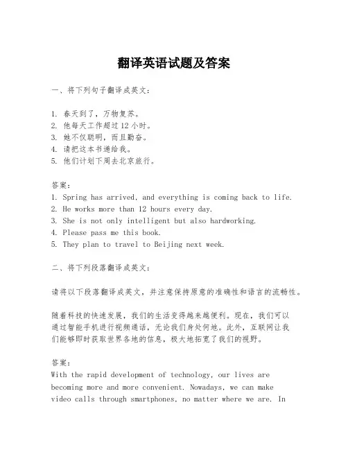 翻译英语试题及答案