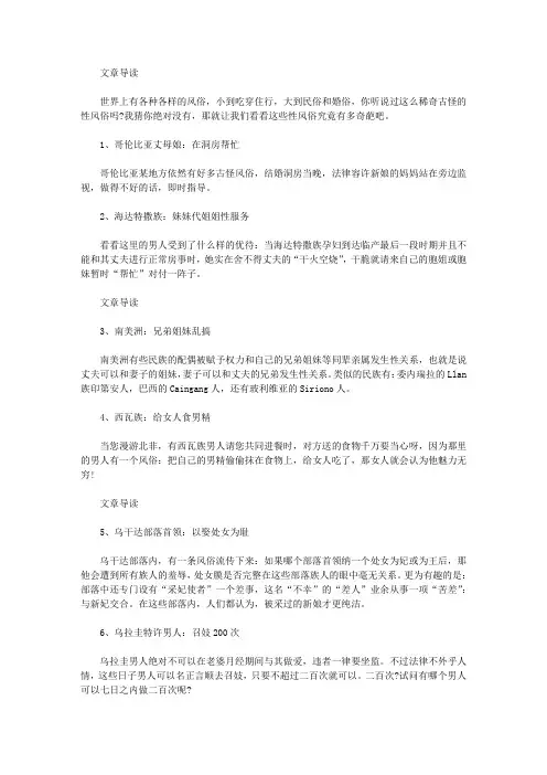 生活养生-奇葩风俗吓坏中国男人：丈母娘竟在洞房亲自示范
