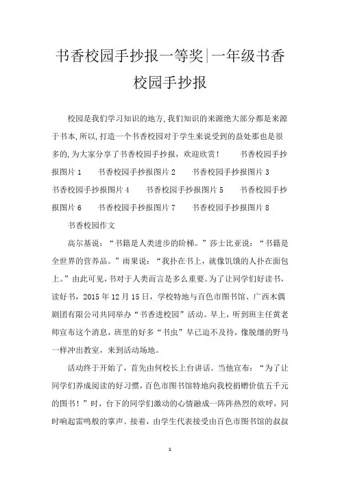 书香校园手抄报一等奖-一年级书香校园手抄报