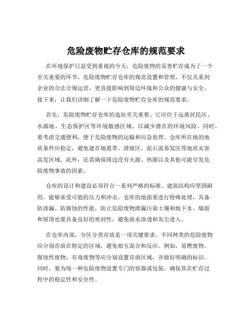 危险废物贮存仓库的规范要求