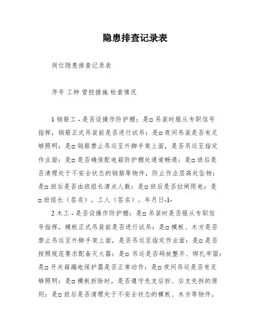 隐患排查记录表