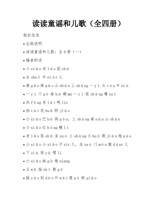 读读童谣和儿歌(全四册)
