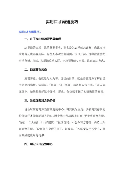 实用口才沟通技巧