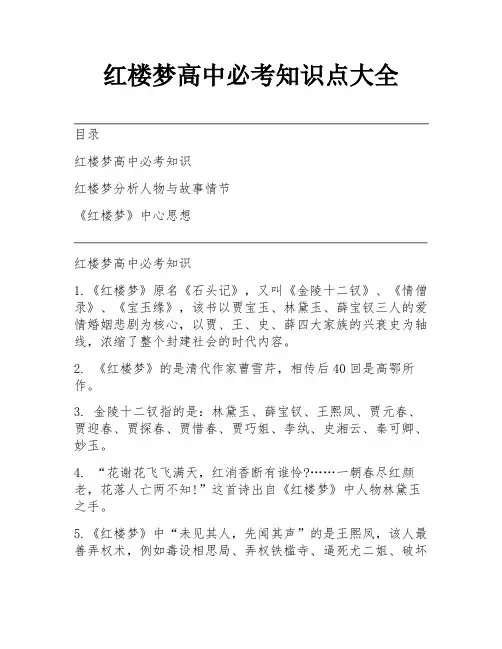 红楼梦高中必考知识点大全