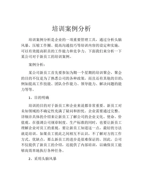 培训案例分析