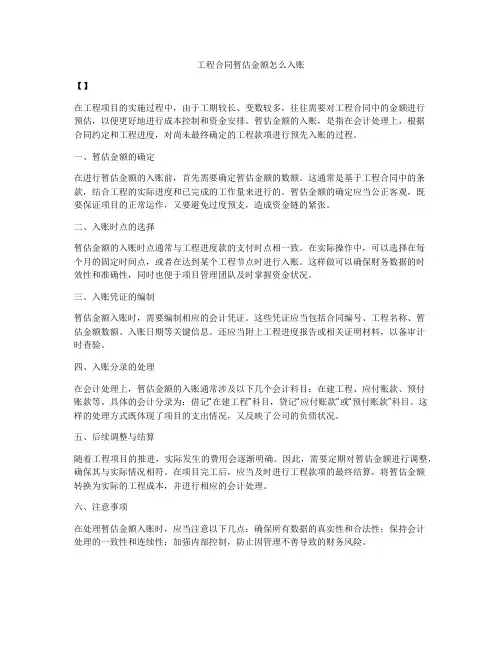 工程合同暂估金额怎么入账