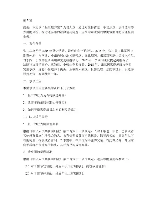 法律典型案例分析论文(3篇)