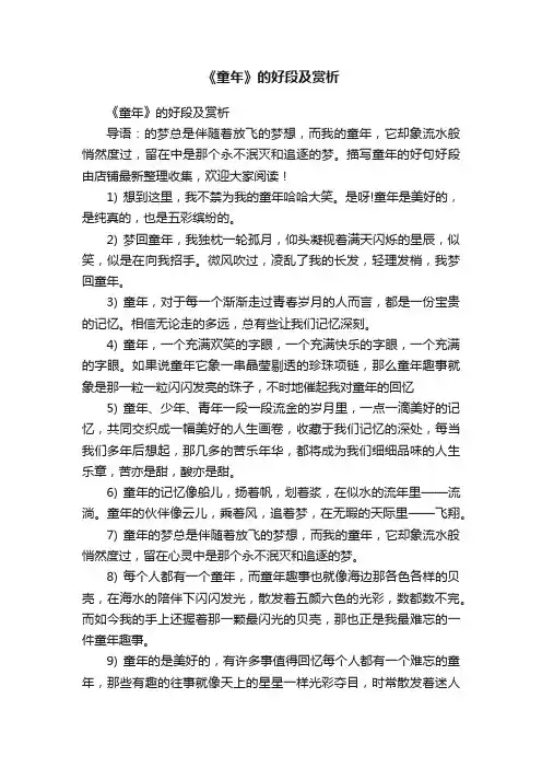 《童年》的好段及赏析