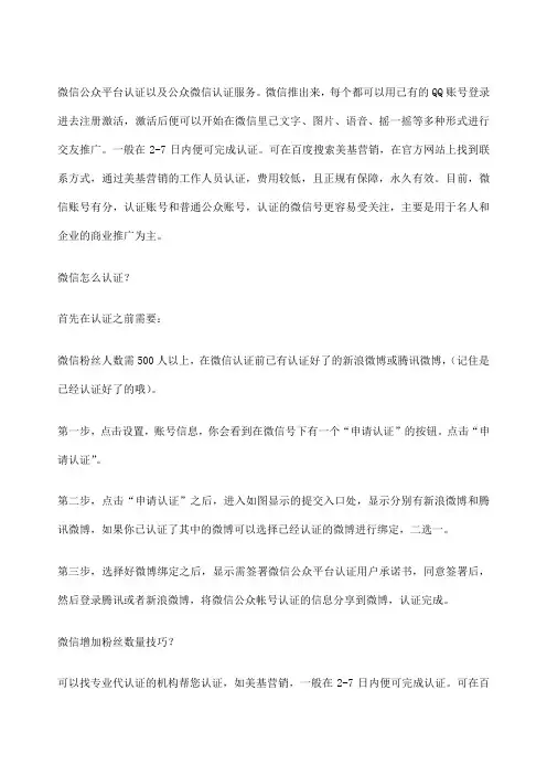 微信公众平台认证以及公众微信认证服务