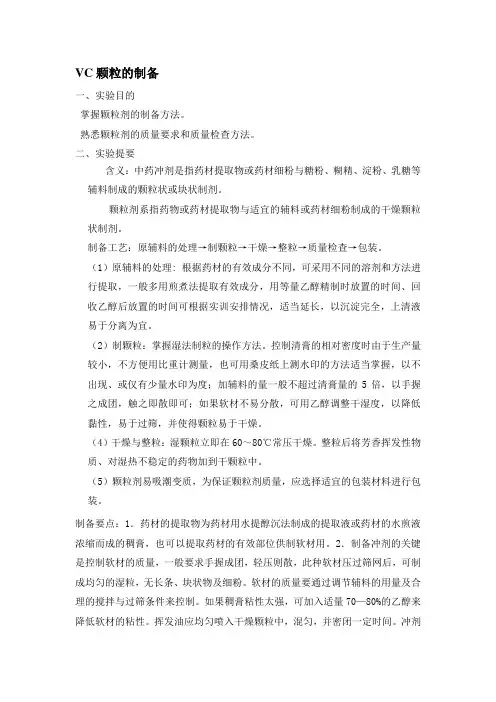 VC颗粒的制备