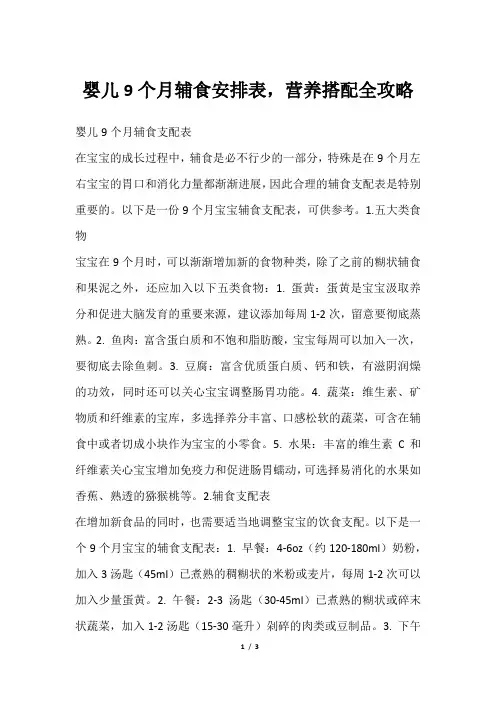 婴儿9个月辅食安排表,营养搭配全攻略