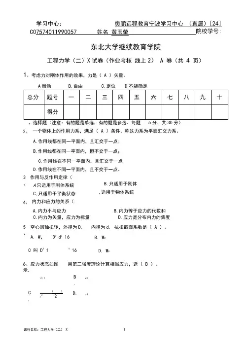 15273][东北大学]20年7月考试《工程力学(二)X》考核作业(参考答案)