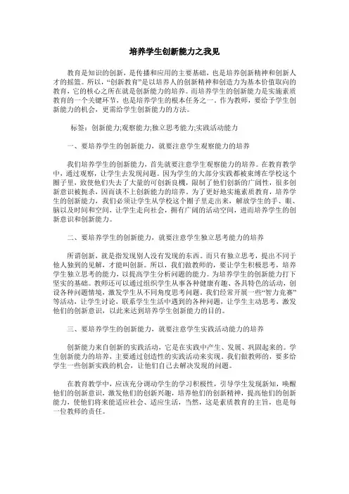 培养学生创新能力之我见