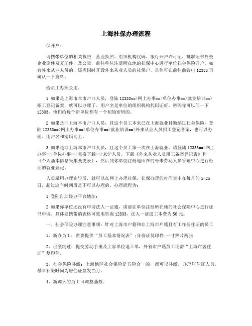 上海社保办理流程
