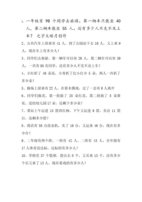 连加连减应用题