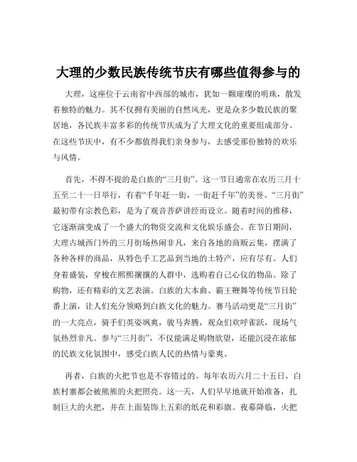 大理的少数民族传统节庆有哪些值得参与的