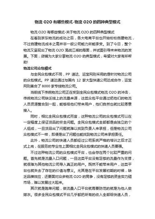 物流O2O有哪些模式-物流O2O的四种典型模式