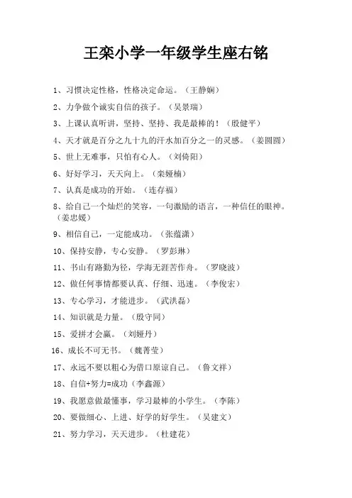 一年级学生座右铭