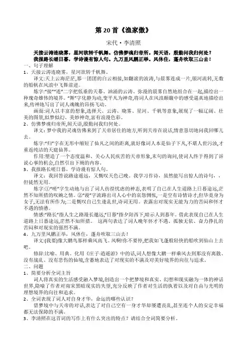 渔家傲诗词赏析