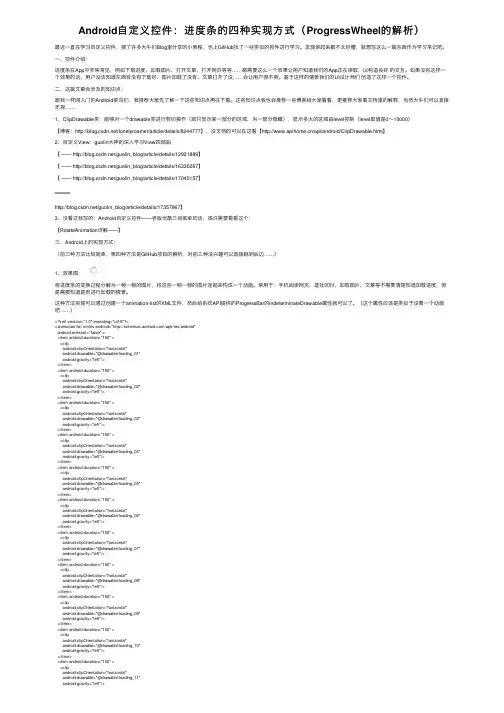 Android自定义控件：进度条的四种实现方式（ProgressWheel的解析）