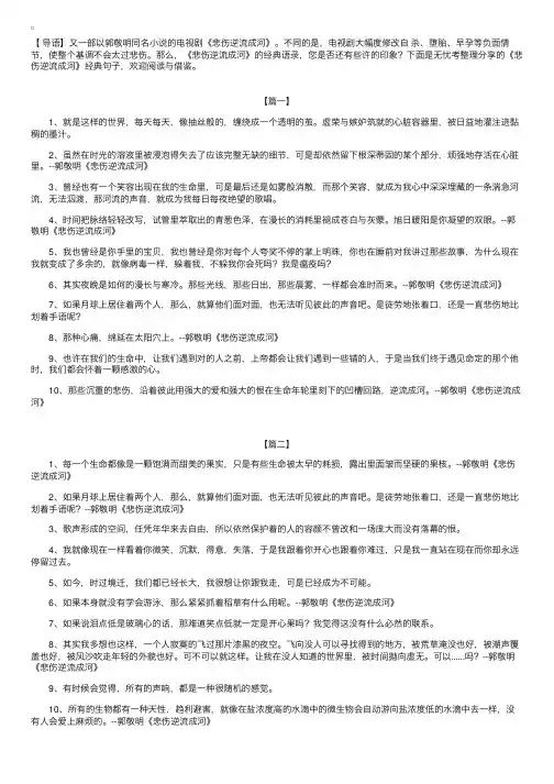 《悲伤逆流成河》经典句子