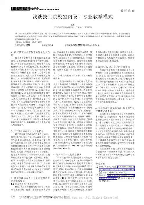 浅谈技工院校室内设计专业教学模式
