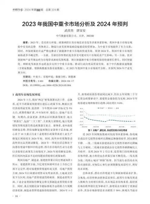 2023年我国中重卡市场分析及2024年预判