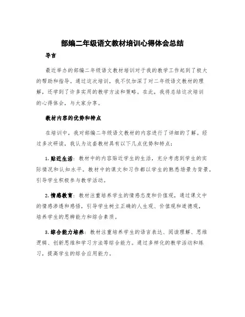 部编二年级语文教材培训心得体会总结