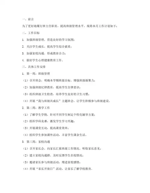班主任十月工作计划