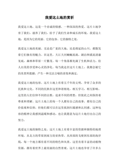我爱这土地的赏析