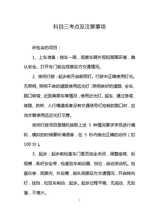 科目三考点及注意事项